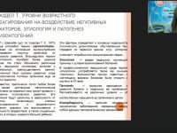 Международный вебинар "Возрастная специфика проявления расстройств психического здоровья детей и подростков"