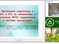 Программа подготовки к ОГЭ и ЕГЭ по математике в условиях ФГОС: содержание и методы реализации