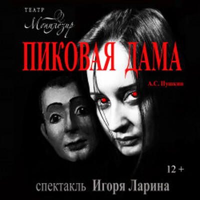 Драмы Театр «Монплезир»
