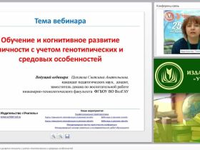 Обучение и когнитивное развитие личности с учетом генотипических и средовых особенностей