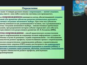 Международный вебинар "Современные практики сопровождения ребенка с ОВЗ и инвалидностью в общеобразовательной организации"