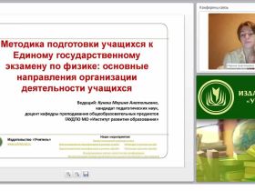 Методика подготовки учащихся к Единому государственному экзамену по физике: основные направления организации деятельности учащихся