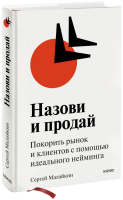 Назови и продай