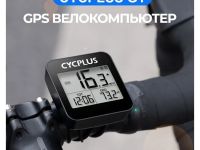 Cycplus Велокомпьютер Cycplus G1 9 функций, цвет Черный