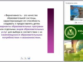 Вариативность содержания организационных форм планирования образовательной деятельности в соответствии с ФГОС ДО