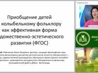 Приобщение детей к колыбельному фольклору как эффективная форма художественно-эстетического развития (ФГОС)