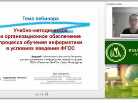 Учебно-методическое и организационное обеспечение процесса обучения информатики в условиях введения ФГОС