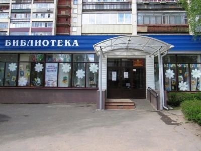 Центральная городская детская библиотека имени М. М. Пришвина