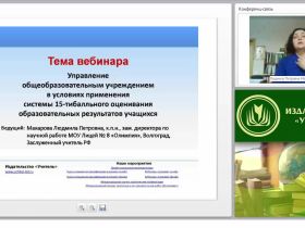 Особенности коллективного, персонального и государственно-общественного управления в рамках реализации технологий 15-ти балльного оценивания (ФГОС)