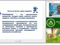 Современные технологии в системе управления предприятием