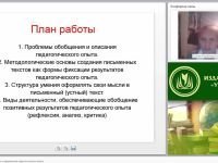 Приемы отбора, анализа и оформления педагогического опыта