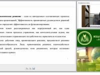 Особенности принятия управленческих решений в условиях введения ФГОС ООО