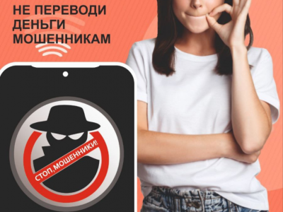 Стоп! Мошенники!