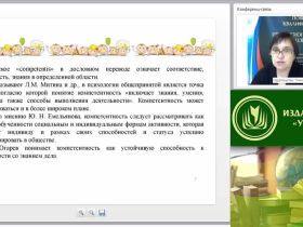 Вебинар "Психолого-педагогическая компетентность воспитателя ДОО: структура и содержание"