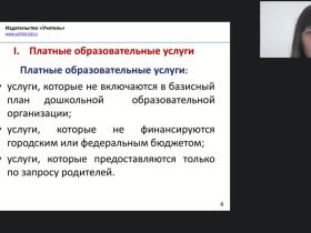 Вебинар "Формы сотрудничества с родителями дошкольников по оказанию платных образовательных услуг"