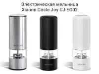 Электрическая мельница Xiaomi Circle Joy Grinder Plastic Material Version (CJ-EG02) (белый)