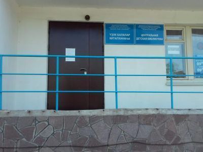 Центральная детская библиотека г. Салавата