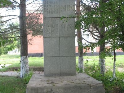 Памятник воинам, погибшим в годы Великой Отечественной войны (1941 - 1945 гг.)