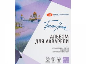 Альбом-склейка для акварели "Белые ночи" А4 10 л 300 г крупнозернистая, хлопок 100%