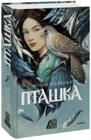 Пташка