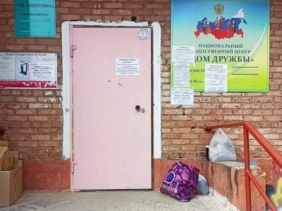 Общественный центр «Дом дружбы»