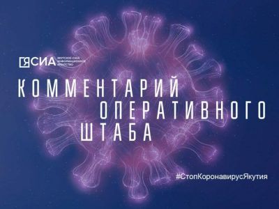 Оперштаб Якутии: Невакцинированные тяжело переносят COVID-19 и чаще госпитализируются