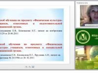 Частные методики адаптивного физического воспитания: практический инструментарий