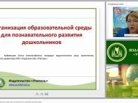 Организация образовательной среды для познавательного развития дошкольников