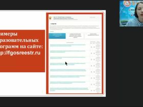 Международный вебинар "Биологическое разнообразие живых организмов"