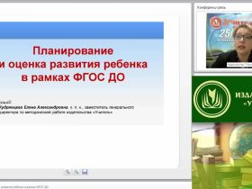 Планирование и оценка развития ребенка в рамках ФГОС ДО