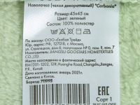 Наволочка декоративная Carbonia, зеленая