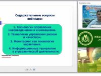 Современные технологии в системе управления предприятием