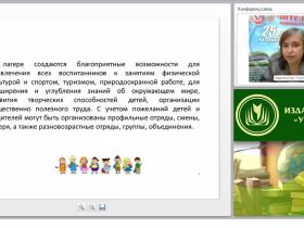 Построение программы воспитательной работы к смотру-конкурсу пришкольных и загородных лагерей по различным номинациям