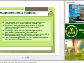 Вебинар «Развитие элементарных математических представлений у детей дошкольного возраста в игровой деятельности»