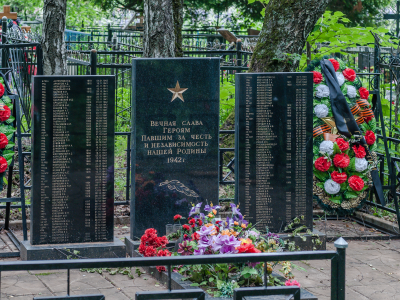 Братская могила советских воинов, 1941-1942 гг.