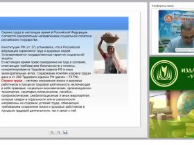 Управление охраной труда в образовательной организации