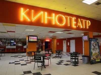 Кинотеатр «Вега-Фильм»