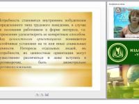 Мотивация педагогической деятельности как основа психологической и профессиональной готовности учителя к реализации ФГОС