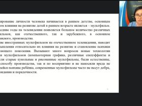 Вебинар «Теоретические основы создания анимационного фильма для детей дошкольного возраста»