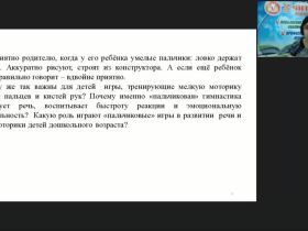 Вебинар "Пальчиковые игры и пальчиковая гимнастика как средство развития мелкой моторики у детей дошкольного и младшего школьного возраста"