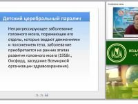Клинические особенности детского церебрального паралича: понятие, этиология, формы