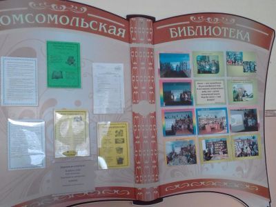 Комсомольская библиотека-филиал № 1