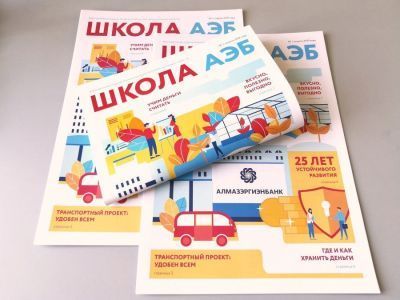 «Школа АЭБ»: Алмазэргиэнбанк начал выпуск газеты для клиентов