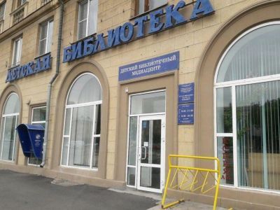 Детская библиотека г. Магнитогорска, филиал № 3