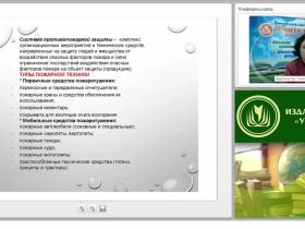 Система противопожарной защиты: общие сведения