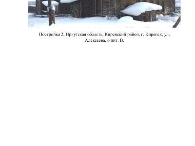 Постройка 2