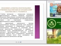 Педагогическое, правовое и материальное обеспечение производственного обучения