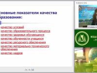 Нормативно-правовое регулирование управления качеством образования в РФ