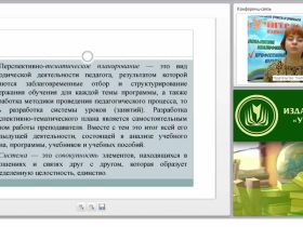 Перспективное планирование работы мастера производственного обучения. Составление перспективно-календарного плана