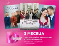 Подписка на онлайн-кинотеатр Домашний (3 месяца) (PC)